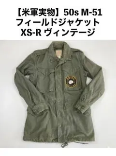 【米軍実物】50sM-51 フィールドジャケット XS-R ヴィンテージのサムネイル