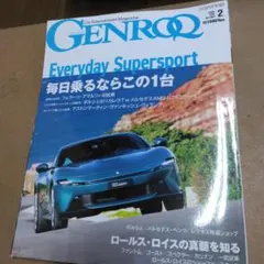 ゲンロク　最新号　2026/2月号　No.480