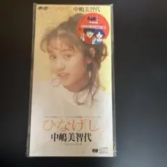 2025年最新】中嶋美智代CDの人気アイテム - メルカリ