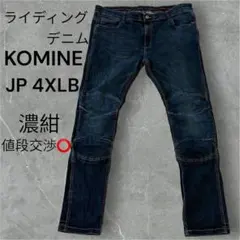【夏休みセール！】 KOMINE 4XLB ライディングジーンズ　バイカーデニムのサムネイル