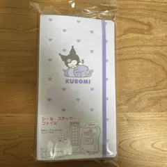 マイメロ、クロミ　シールファイル2つセット