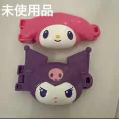 ハッピーセット　おもちゃ　クロミ　マイメロ