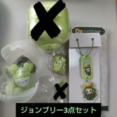 TWICE　ジョンブリーグッズ3点セット