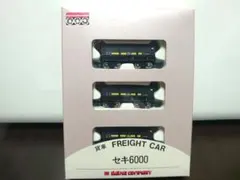 河合商会 KP-116 セキ6000 3両セットのサムネイル