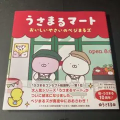 【最終値下げ】うさまるマート/ ぬいぐるみ(タグ付き) ベジまるず 最終値下げ】うさまるマート/ ぬいぐるみ(タグ付き) ベジまるず