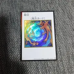 遊戯王　融合　マンガスタイル　カラー　ウルトラ