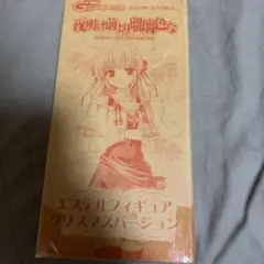 夜明け前より瑠璃色な エステルフィギュア　クリスマスバージョン