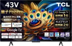 【お値下げOK】美品 TCL 量子ドット4K液晶テレビ 43C655