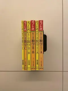 チャート式数学IAⅡBCセット　黄チャート