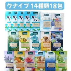 クナイプ　18包セット　バスソルト　バスミルク ◆説明文ご一読くださいのサムネイル