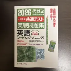 2026年最新】代ゼミテキストの人気アイテム - メルカリ