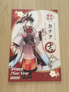 鬼滅の刃 2026年 午年 カナヲ ポストカード