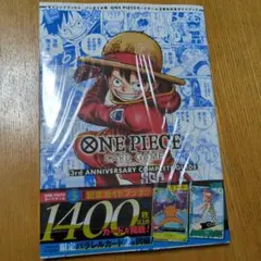 ONE PIECEカードゲーム 3周年記念ガイドブックのサムネイル
