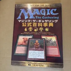 2026年最新】マジック ザ ギャザリング公式百科事典の人気アイテム