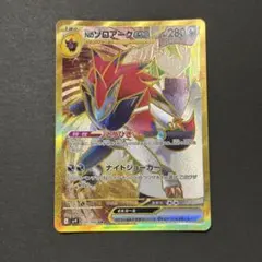 Nのゾロアークex UR SV9 バトルパートナーズ 131/100