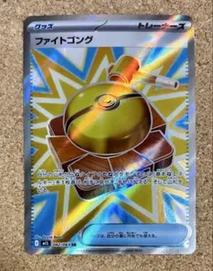 201】ファイトゴング SR m1L 082/063 ポケモンカード