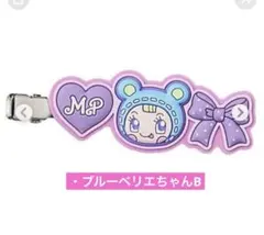 ナルミヤキャラクターズ ラバークリップ [4.ブルーベリエちゃんB]