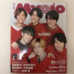 Myojo 3月号 SixTONES表紙　10000字インタビュー目黒蓮
