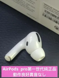 Apple AirPods pro 第1世代左耳イヤホンA2084正規品動作良好