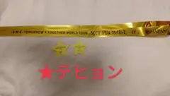 TXT EP.2 銀テ テヒョン星 アンコン 落下物 イルコン　カンテ