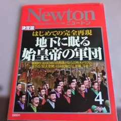 Newton 2006年4月号 科学雑誌