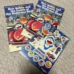 新のび太の海底鬼岩城 ２冊セット シール付き①