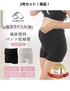 犬印 検診便利パンツ妊婦帯 2枚セット 美品！のサムネイル