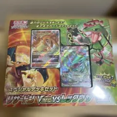 PSA10】連番 リザードンV VSTAR スペシャルデッキセット レックウザ
