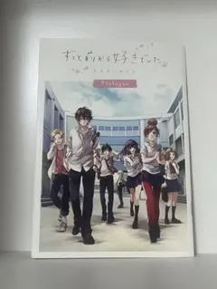 HoneyWorks ずっと前から好きでした　告白実行委員会 特典クリアファイル