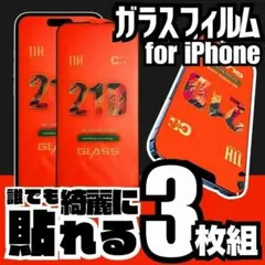 ３枚組 異なる機種OK iPhone各機種 強化ガラスフィルム 送料無料