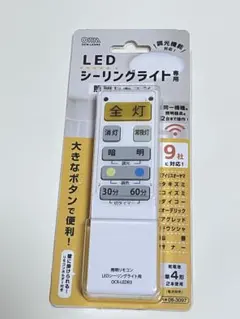 OHM LEDシーリングライト用照明リモコン