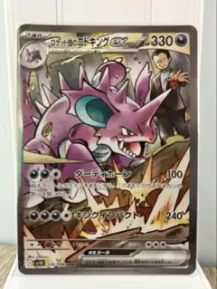 ロケット団のニドキングex psa10 PSA10 ロケット団のニドキングex SAR 126/098 ポケカ ポケモンカード