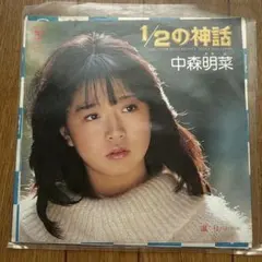 2026年最新】中森明菜 レコードの人気アイテム - メルカリ