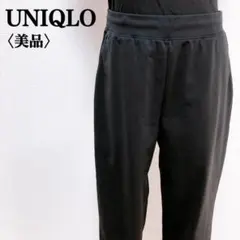 【美品】ユニクロ　シンプルベーシック無地ウエストゴム紐ストレートパンツ