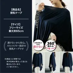 授乳ケープ