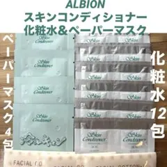 ALBIONアルビオン薬用スキンコンディショナー ペーパーマスク スキコン