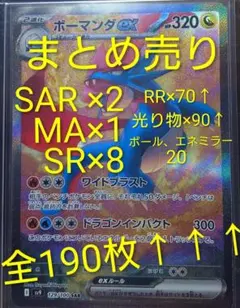 ✮*✮様 ポケカ ボーマンダex SAR その他まとめ売り 全190枚↑