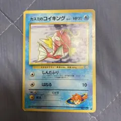 カスミのコイキング ○ ジム拡張第1弾 リーダーズスタジアム - メルカリ
