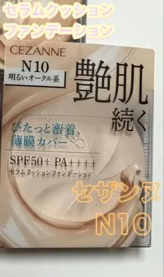 CEZANNE セラムクッションファンデーション P5 N10 N20のサムネイル