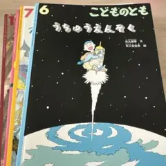 新品　こどものとも　8冊セット
