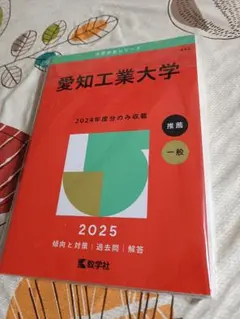 2026年最新】名古屋工業大学 赤本 2022の人気アイテム - メルカリ