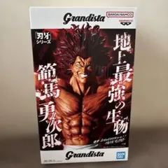 Grandista 刃牙シリーズ 範馬勇次郎 フィギュア