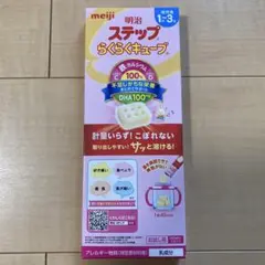 明治 ステップ らくらくキューブ お試し用 2本入り