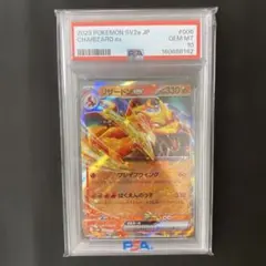 【PSA10】リザードンex RR 006/165 ポケモンカード151