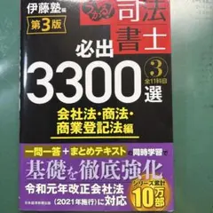 2025年最新】伊藤塾 司法書士の人気アイテム - メルカリ