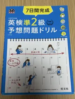 英検準２級予想問題ドリル
