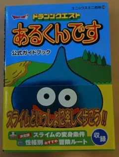 2026年最新】ドラゴンクエスト あるくんですの人気アイテム - メルカリ