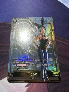 フュージョンワールド ブルマ パラレルFB07-113 UC⭐︎ スーパーコンボ