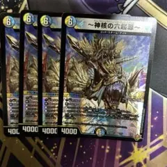 デュエマ ～神核の六起源～ 4枚　デュエマ