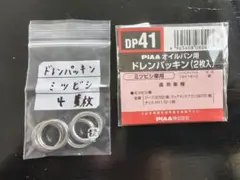 デイズルークスOILドレンパッキン ４枚のサムネイル